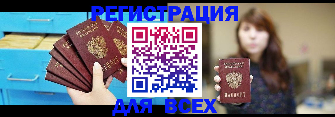 купить прописку в Белоярске